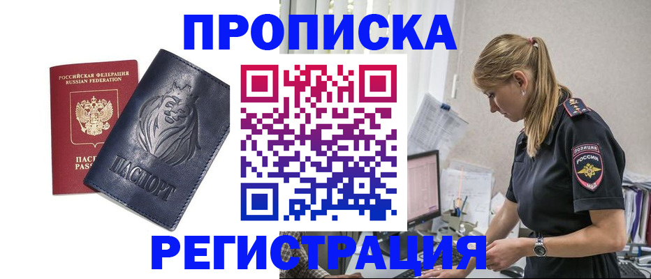 прописка для военкомата в Бахчисарае