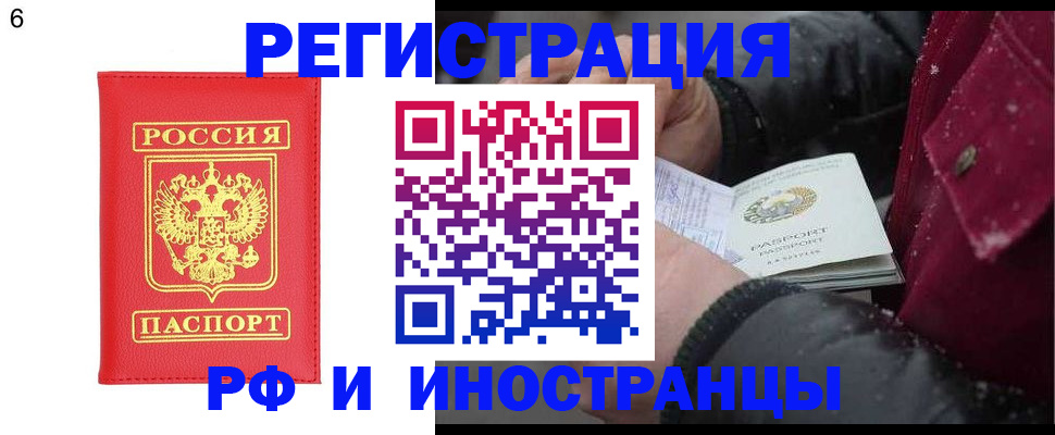 купить прописку в Бахчисарае