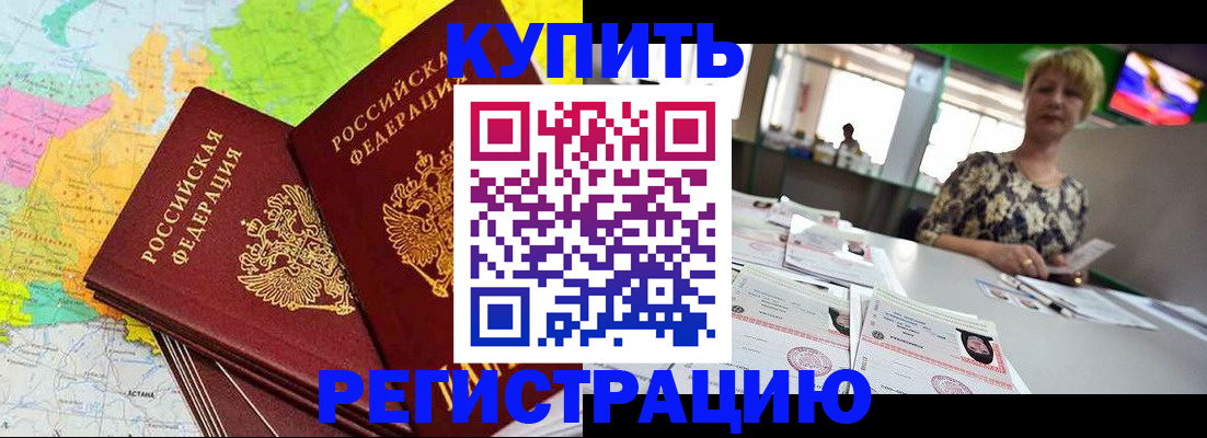 временная регистрация надежно в Бахчисарае
